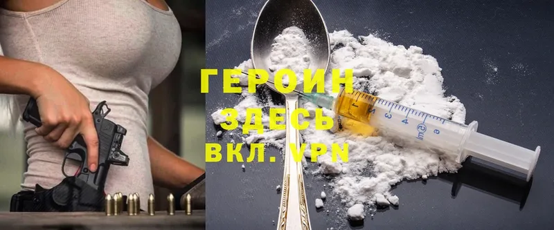 ГЕРОИН Heroin  Трубчевск 